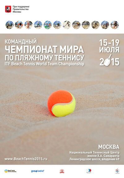 Сборная России – серебряный призер Командного Чемпионата Мира по пляжному теннису 2015